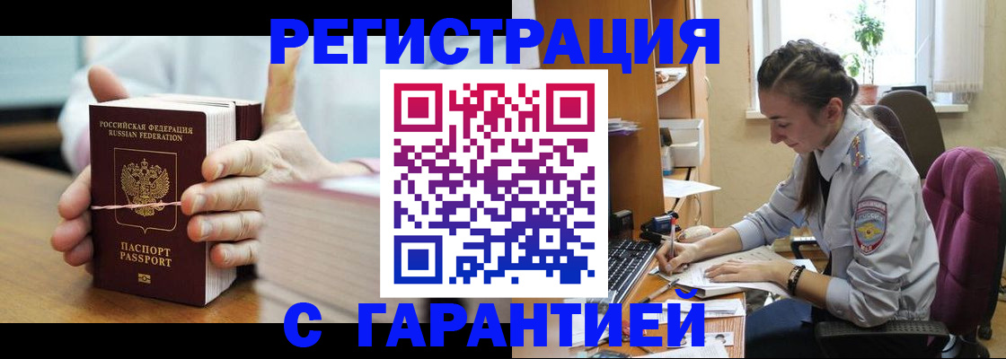 временная регистрация в Светлограде